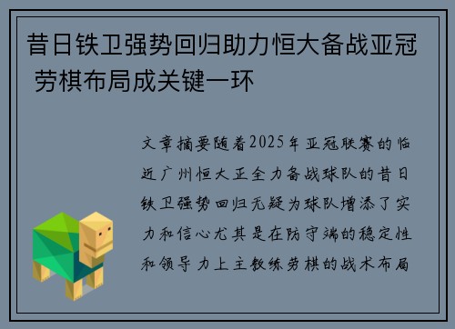 昔日铁卫强势回归助力恒大备战亚冠 劳棋布局成关键一环