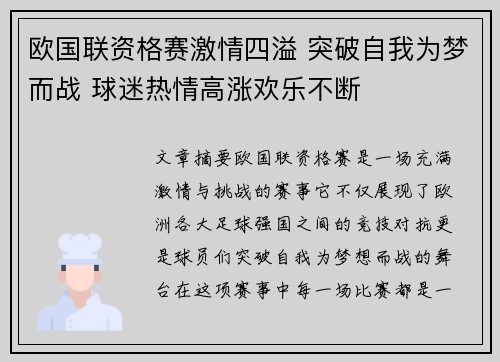 欧国联资格赛激情四溢 突破自我为梦而战 球迷热情高涨欢乐不断