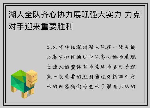 湖人全队齐心协力展现强大实力 力克对手迎来重要胜利