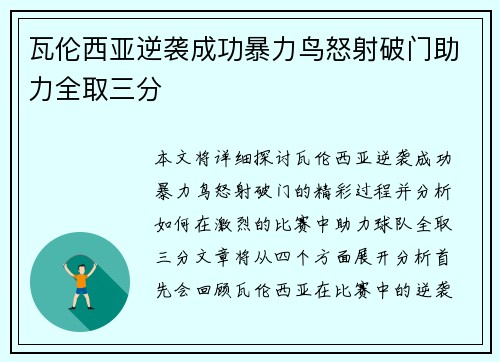 瓦伦西亚逆袭成功暴力鸟怒射破门助力全取三分