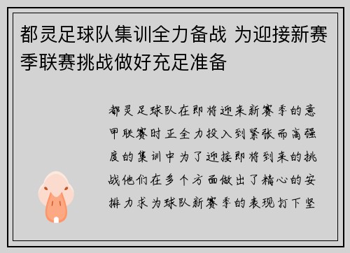 都灵足球队集训全力备战 为迎接新赛季联赛挑战做好充足准备