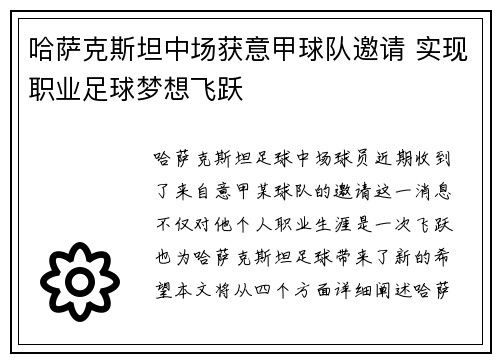 哈萨克斯坦中场获意甲球队邀请 实现职业足球梦想飞跃