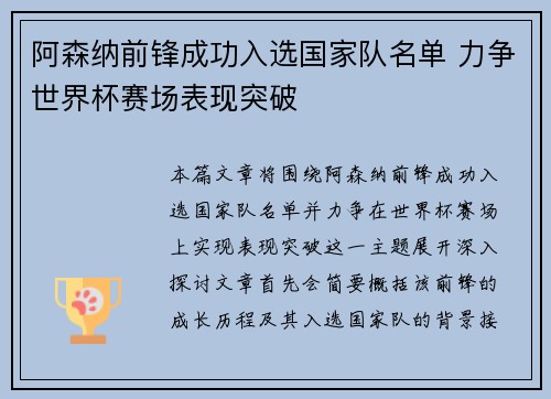 阿森纳前锋成功入选国家队名单 力争世界杯赛场表现突破