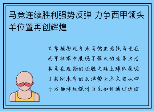 马竞连续胜利强势反弹 力争西甲领头羊位置再创辉煌