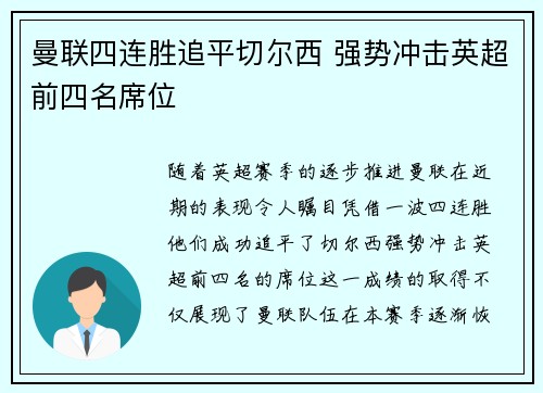 曼联四连胜追平切尔西 强势冲击英超前四名席位