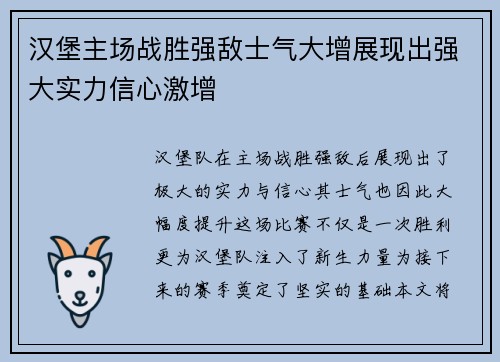 汉堡主场战胜强敌士气大增展现出强大实力信心激增