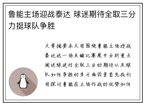 鲁能主场迎战泰达 球迷期待全取三分力挺球队争胜