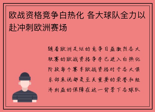欧战资格竞争白热化 各大球队全力以赴冲刺欧洲赛场