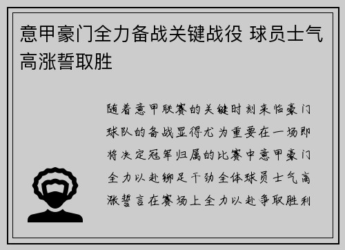 意甲豪门全力备战关键战役 球员士气高涨誓取胜