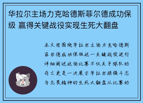 华拉尔主场力克哈德斯菲尔德成功保级 赢得关键战役实现生死大翻盘
